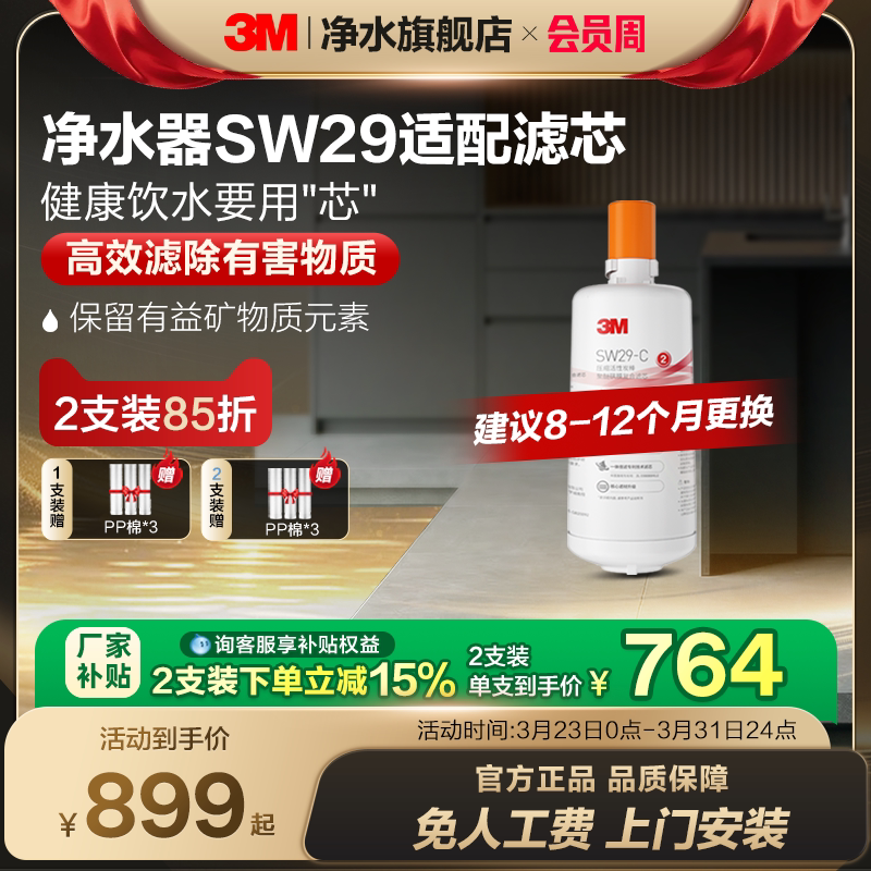 【官方直营】3M净水器滤芯配件替换滤芯适用SW20/SW26/SW29