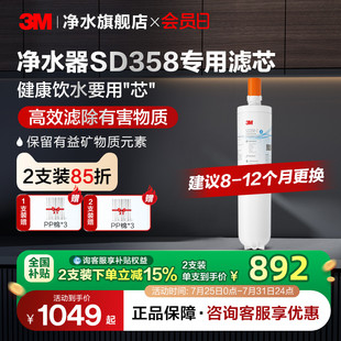 C净水器配件活性炭替换滤芯 官方直营 3M净水器滤芯SD358