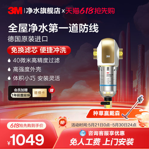 3M免换芯前置过滤器便捷冲洗