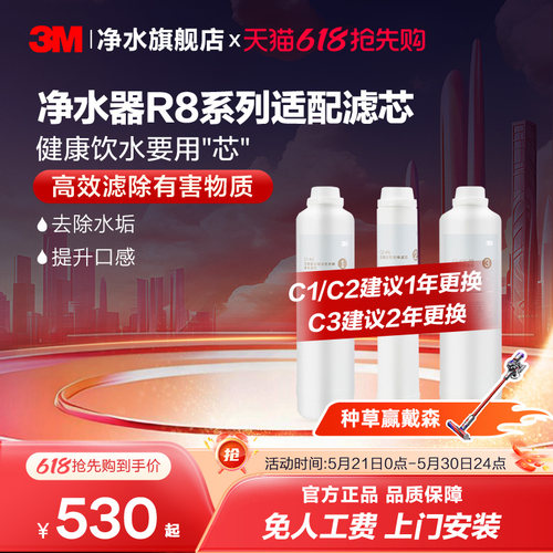 3M净水器滤芯纯水机R8适配滤芯