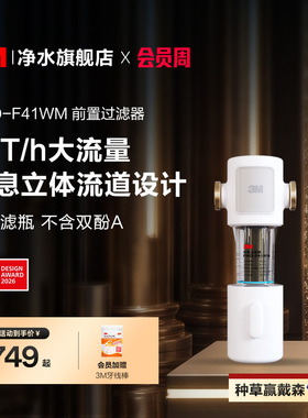 【同价618】3M前置过滤器家用大流量全屋反冲洗全铜免换芯F41WM