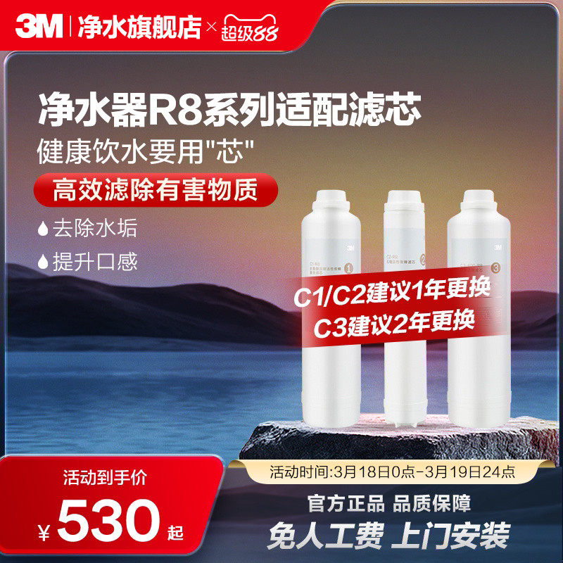 【官方直营】3M净水器滤芯纯水机R8-39G滤芯原装适配配件套组