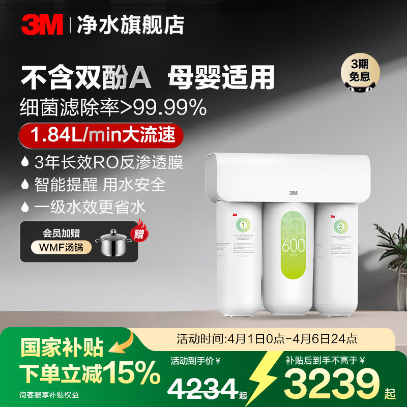 【品牌补贴】3M净水器家用直饮自来水厨下过滤RO反渗透纯水机S620