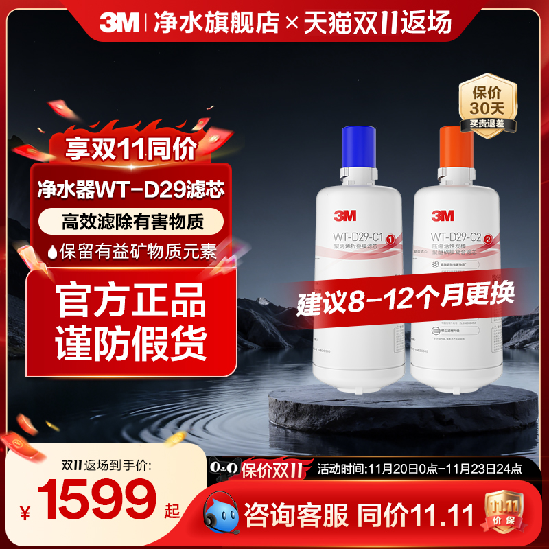 3M家用直饮净水器WT-D29滤芯适配
