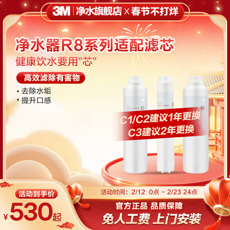 【官方直营】3M净水器滤芯纯水机R8-39G滤芯原装适配配件套组