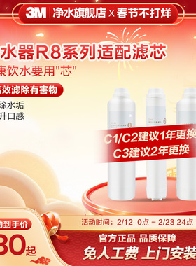 【官方直营】3M净水器滤芯纯水机R8-39G滤芯原装适配配件套组
