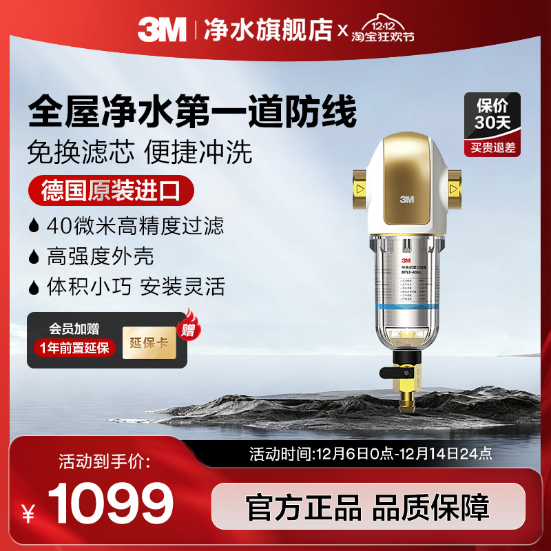 3M免换芯前置过滤器便捷冲洗