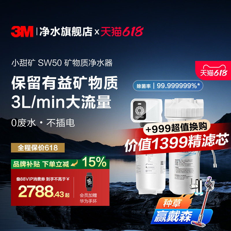 【官方直营】3M净水器家用直饮净水机厨下式自来水过滤小甜矿SW50