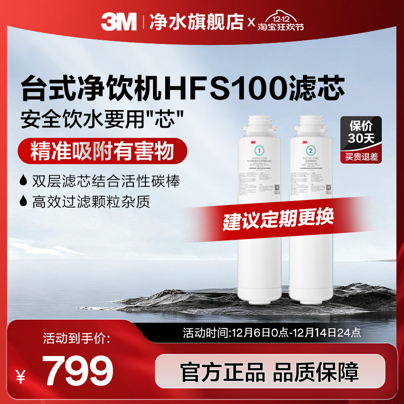 3M台式净饮机HFS100适配滤芯