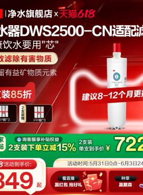 【同价618】3M净水器滤芯直饮家用原装dws2500-cn适配滤芯配件