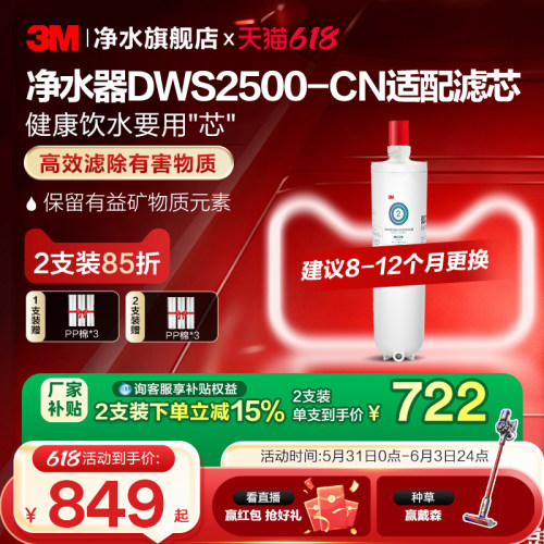 3M净水器滤芯DWS2500适配配件