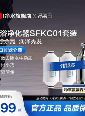 3M沐浴净水器套装SFKC01-CN1