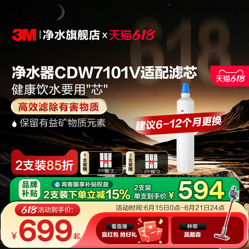 【同价618】3M净水器滤芯CDW7101V家用直饮厨房自来水滤芯配件