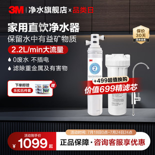 去除微塑料 3M净水器直饮家用厨下水龙头过滤器净水机CDW7101V