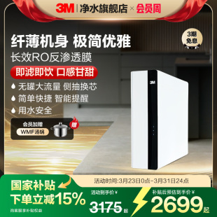 【品牌补贴】3M净水器直饮家用厨房自来水龙头过滤器直饮机LR400