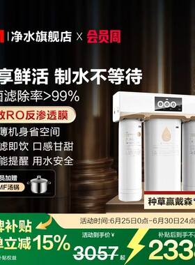【同价618】3M净水器家用直饮RO反渗透纯水机厨房过滤器净水机R8