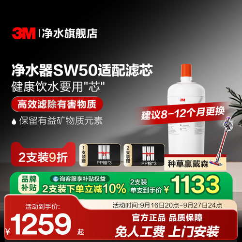 3M矿物质直饮净水器SW50适配滤芯