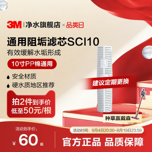 3m净水器SCI10型阻垢抑制水垢