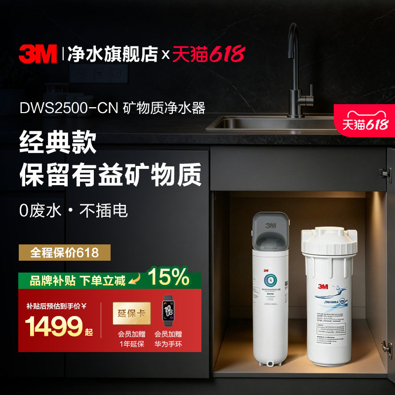 【同价618】3M净水器直饮家用自来水过滤直饮厨下净水机DWS2500
