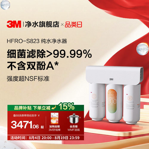 3M直饮厨下进口RO膜纯水机