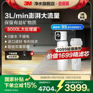 3M净水器家用直饮厨下过滤器大流量净水机小甜矿SW60 官方直营