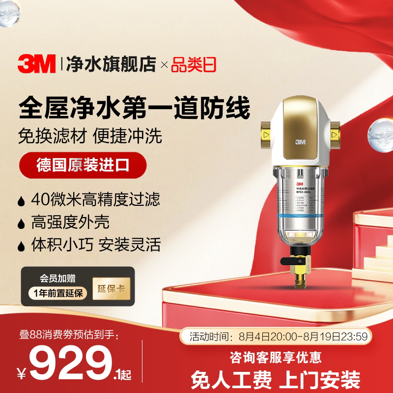3M净水器前置过滤器家用自来水反冲洗水全屋前置净水器BFS3-40GL
