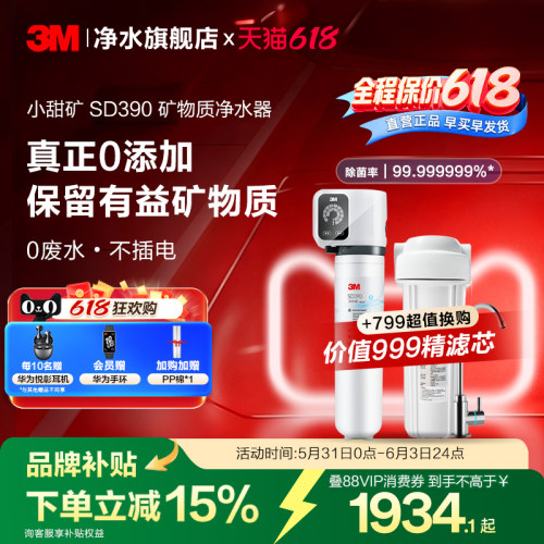3M超滤机保留有益矿物质净水器