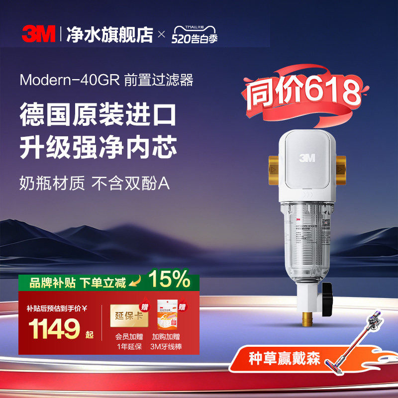 【同价618】3M前置过滤器家用自来水反冲洗全铜免换滤芯40GR