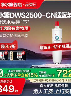【官方直营】3M净水器滤芯直饮家用原装dws2500-cn适配滤芯配件