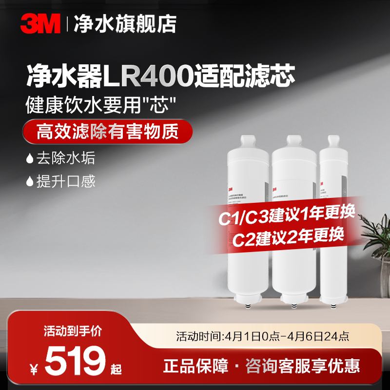 【官方直营】3M净水器滤芯LR400-JX90替换滤芯原装适配配件