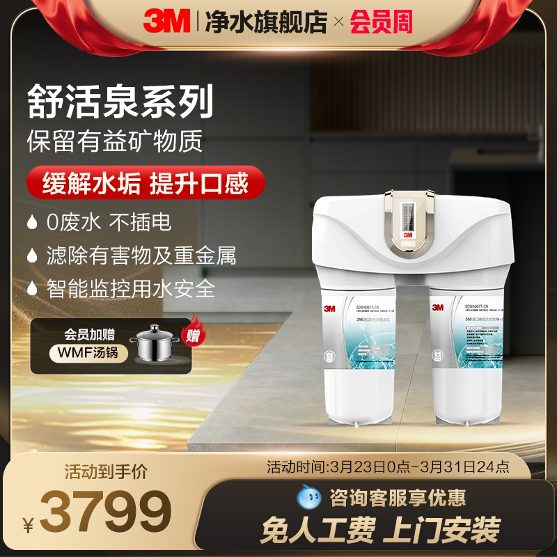 【官方直营】3M净水器直饮家用厨下自来水过滤器0废水SDW4067T