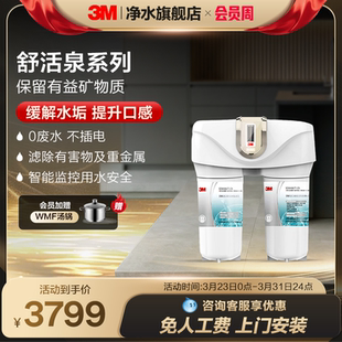3M净水器直饮家用厨下自来水过滤器0废水SDW4067T 官方直营