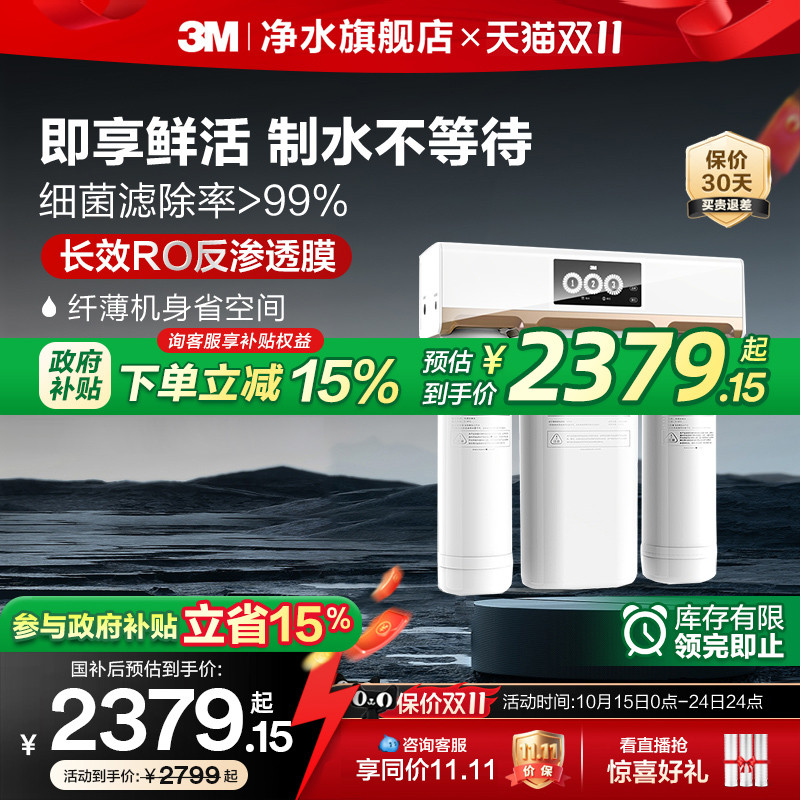 3m直饮净水器反渗透纯水机