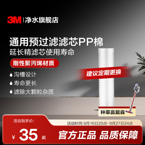 3M滤芯pp棉前置过滤器家用净水器