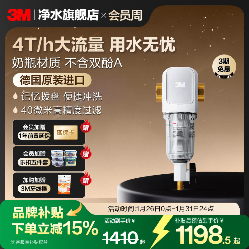 【免费安装】3M前置过滤器家用自来水反冲洗全铜免换滤芯40GR