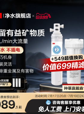 【官方直营】3M净水器直饮家用厨下水龙头过滤器净水机CDW7101V