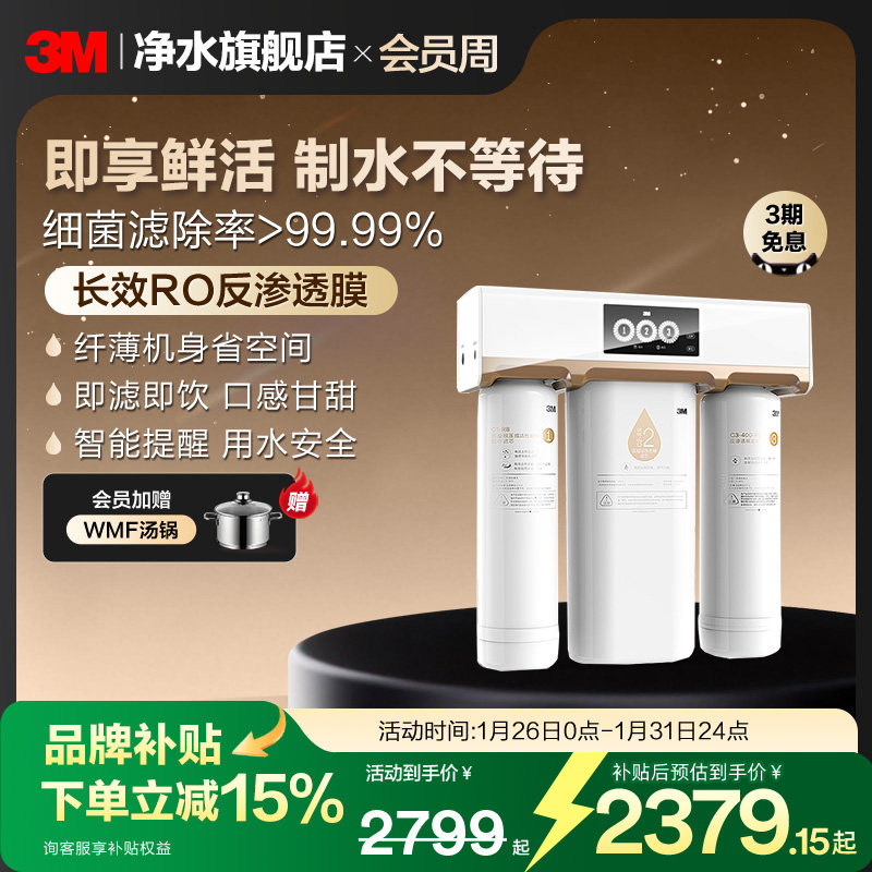 【品牌补贴】3M净水器家用直饮RO反渗透纯水机厨房过滤器净水机R8
