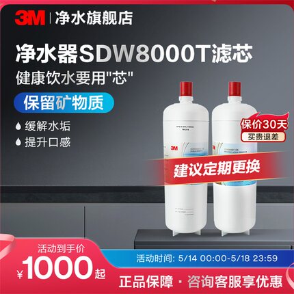 3m净水器滤芯舒活泉SDW8000T-cn滤芯直饮家用厨房过滤器滤芯配件