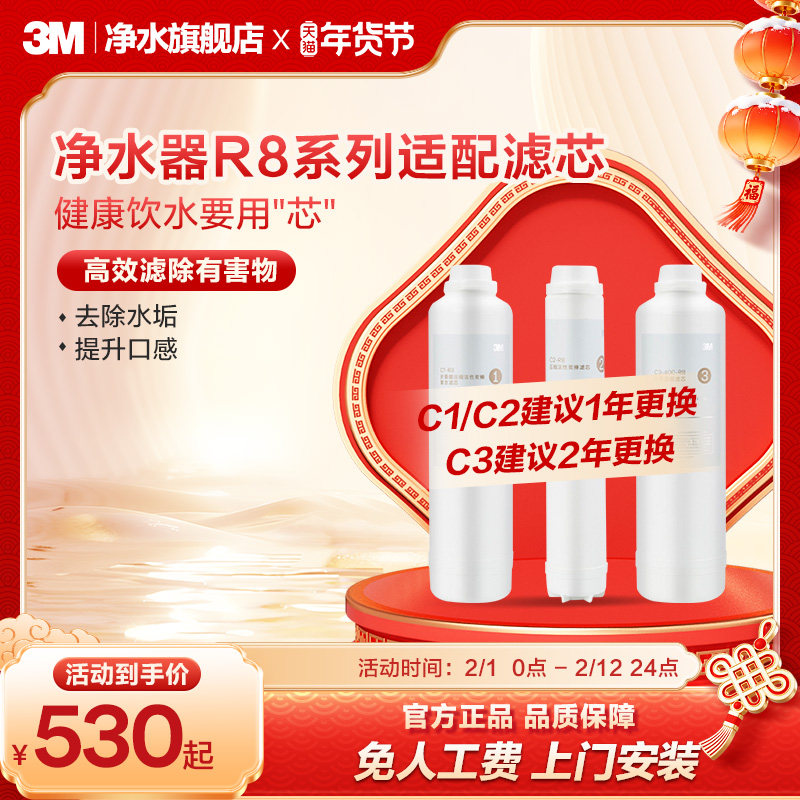 【官方直营】3M净水器滤芯纯水机R8-39G滤芯原装适配配件套组