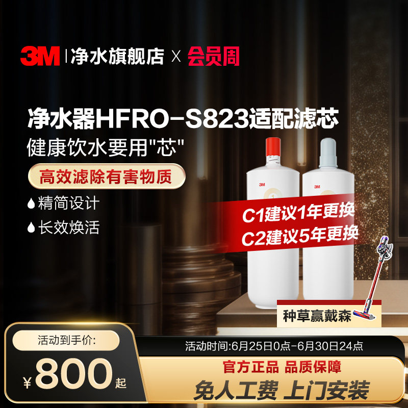 【同价618】3M净水器滤芯HFRO-S823专用滤芯适配原装配件