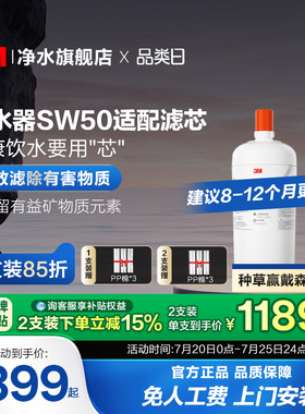 【官方直营】3M家用直饮净水器滤芯SW50适配专用滤芯配件