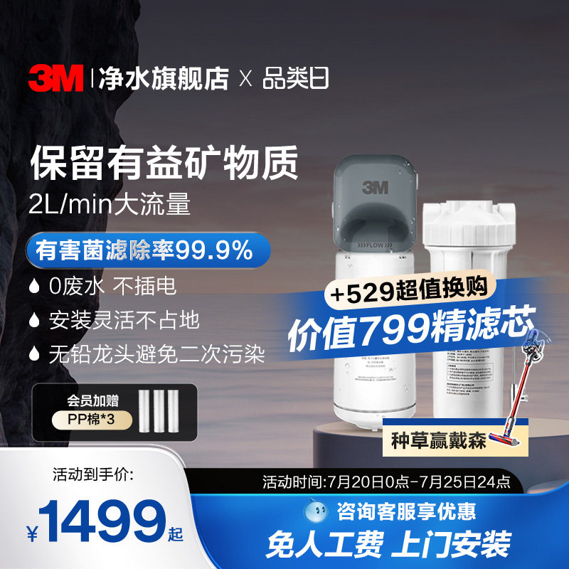3M家用净水器净享DWS2000-CN