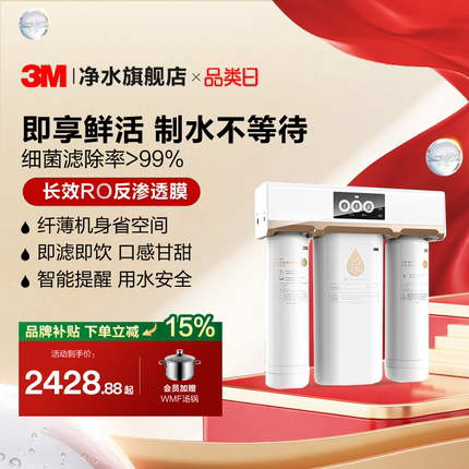 【官方直营】3M净水器家用直饮RO反渗透纯水机厨房过滤器净水机R8