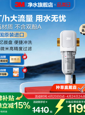 【德国进口】3M前置过滤器家用自来水反冲洗全铜免换滤芯40GR
