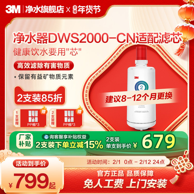 【官方直营】3M净水器滤芯净享DWS2000/DWS2066适配精滤芯配件