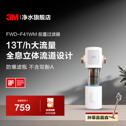 3M前置过滤器免换芯大流量13T/h