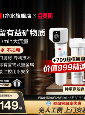 3M净水器直饮家用厨房自来水厨下水龙头过滤器保留矿物质SD358