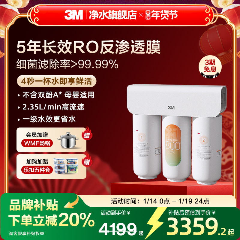【免费安装】【5年RO膜】3M净水器家用直饮厨下反渗透纯水机S823