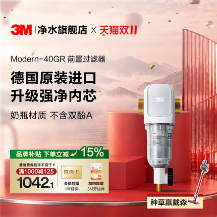 【官方直营】3M前置过滤器家用自来水反冲洗全铜免换滤芯40GR