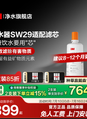 【官方直营】3M净水器滤芯配件替换滤芯适用SW20/SW26/SW29